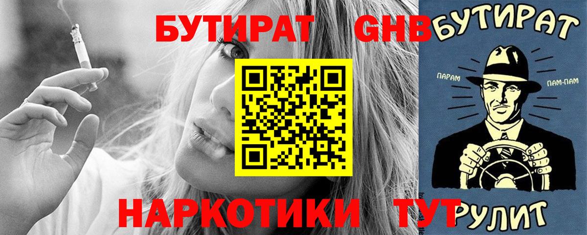 Отрадное  БУТИРАТ BDO  Вход с VPN 