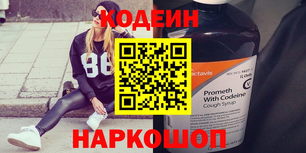 Codein напиток Lean (лин) Отрадное