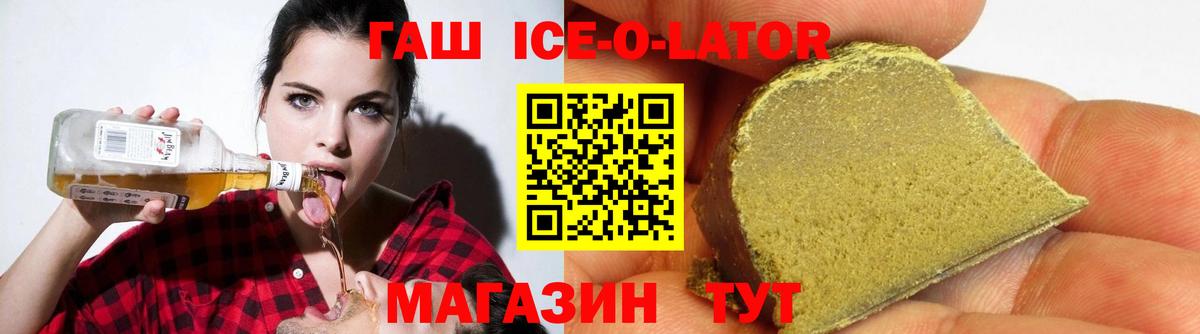 ГАШ  ГАШ Ice-O-Lator  Вход с VPN  Отрадное  Гашиш Cannabis 