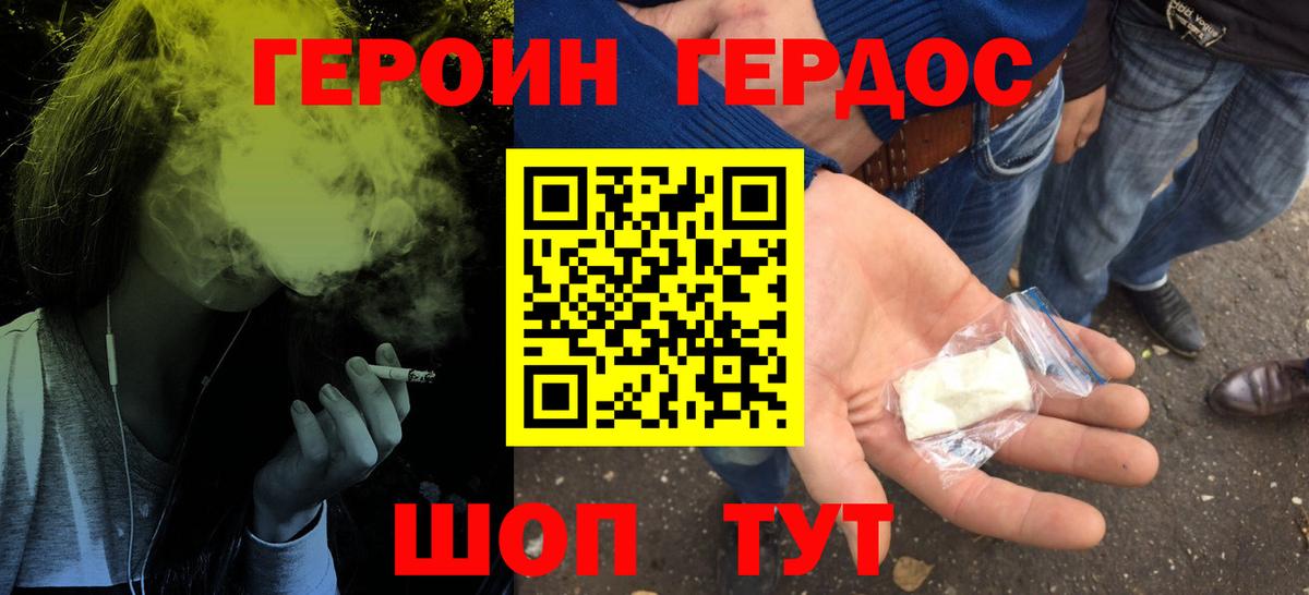 Отрадное  ГЕРОИН герыч  Вход с VPN 
