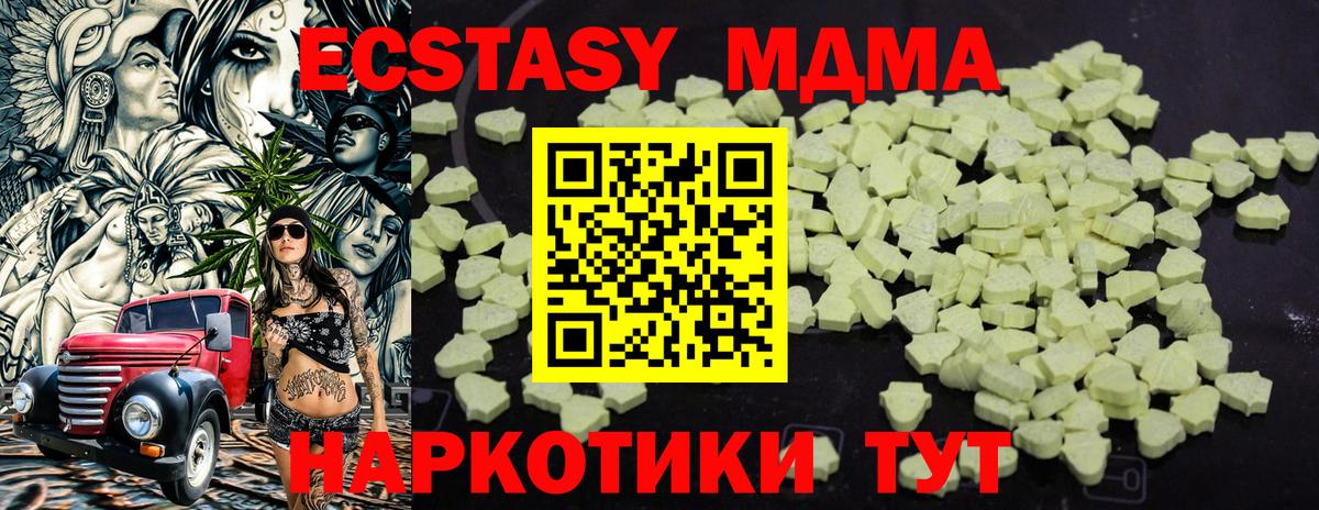 МДМА  МДМА Molly  MDMA молли  Вход с VPN  Отрадное 