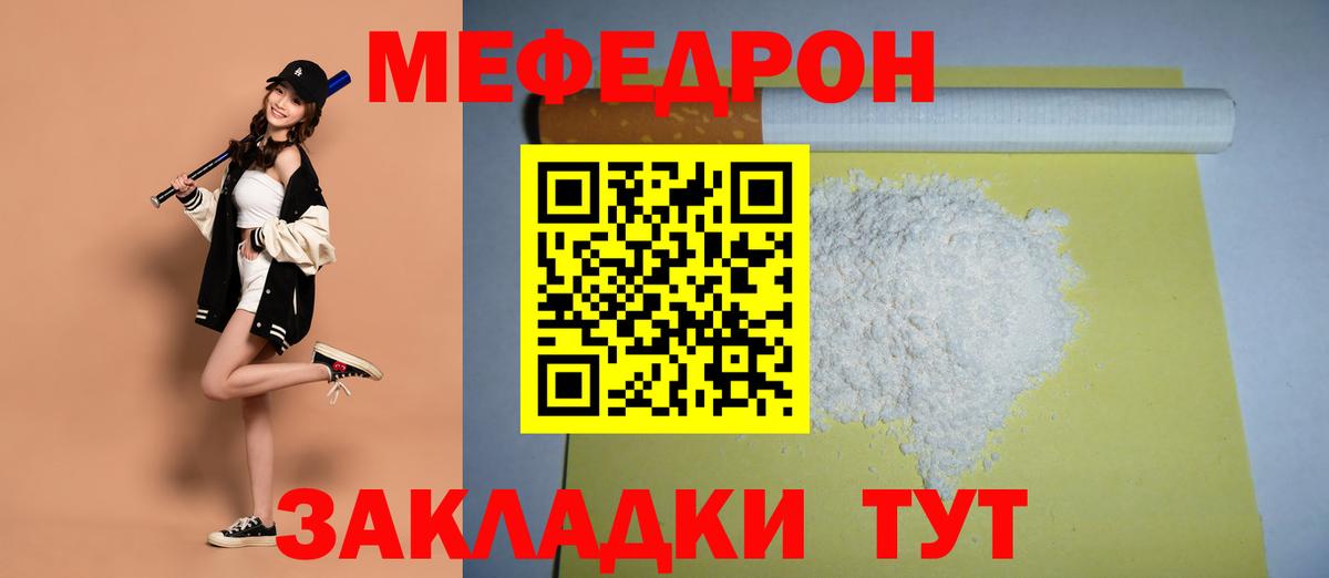 Меф мяу мяу Отрадное